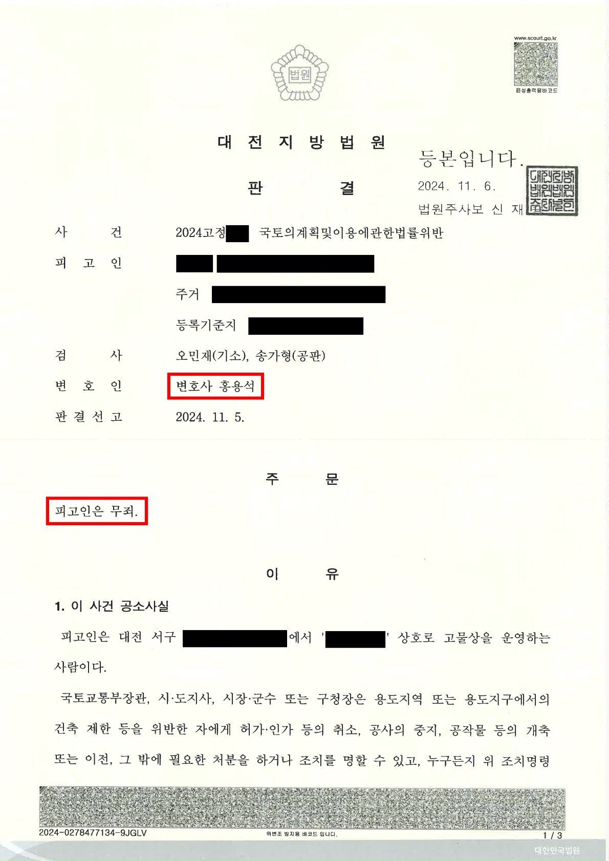 대전 청소년 사건 변호사